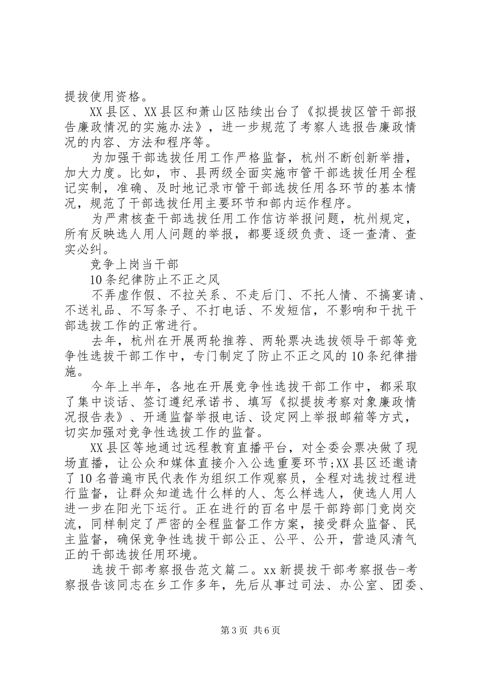 选拔干部考察报告范文3篇_第3页