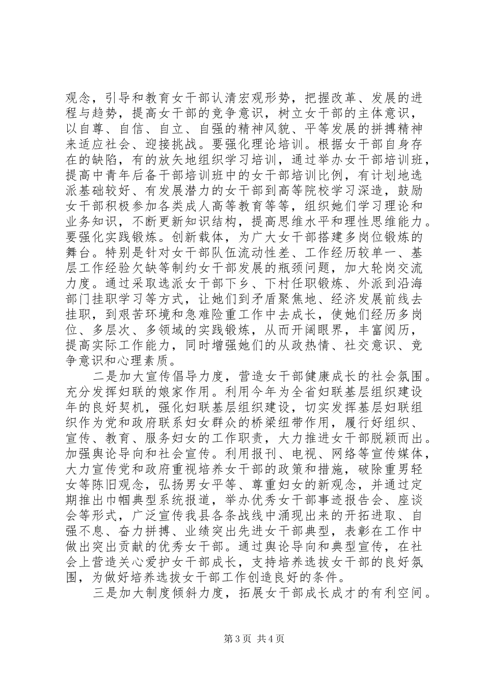 选拔女干部工作调研报告_第3页