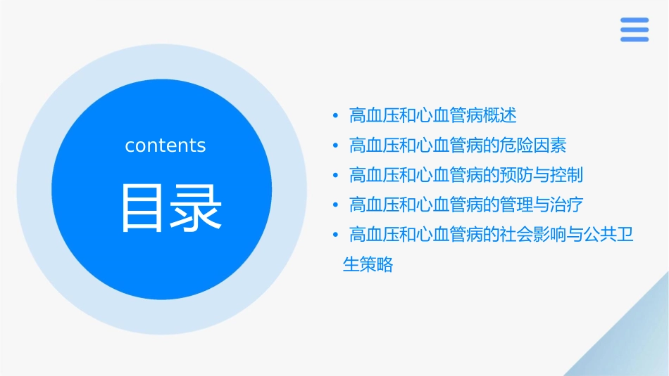 高血压和心血管病的危险因素课件_第2页