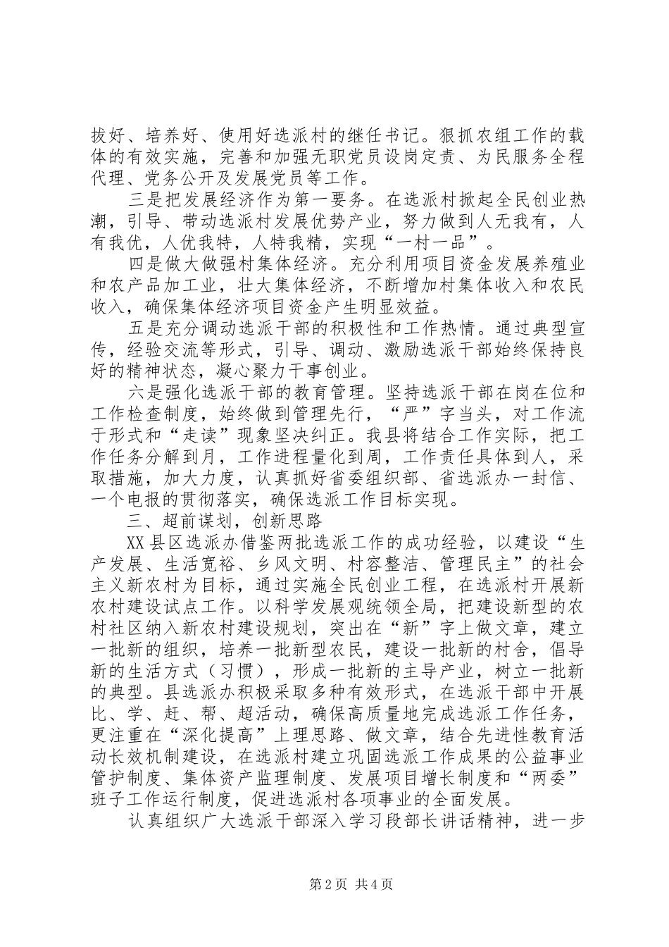 选派干部工作汇报_第2页