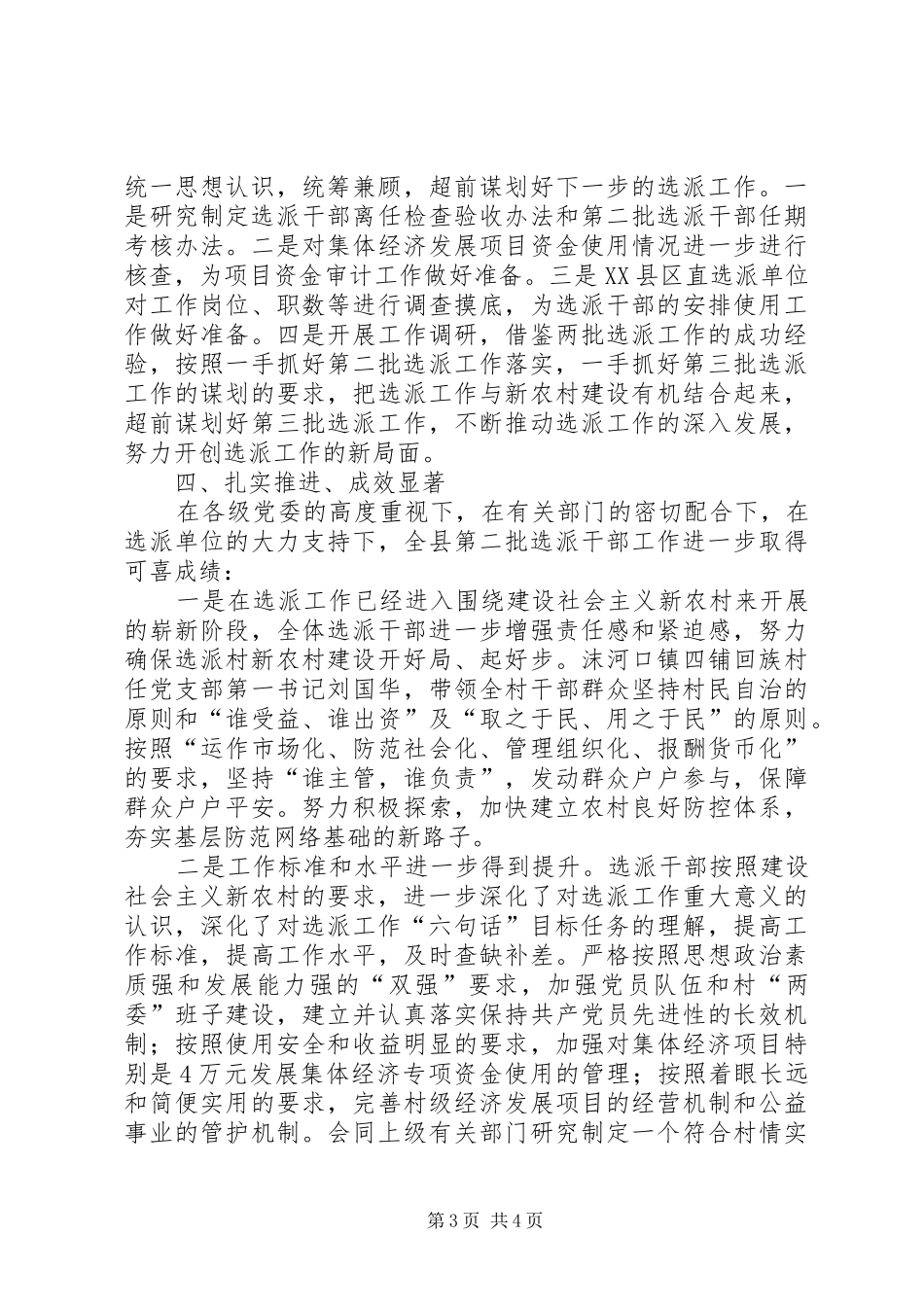 选派干部工作汇报_第3页