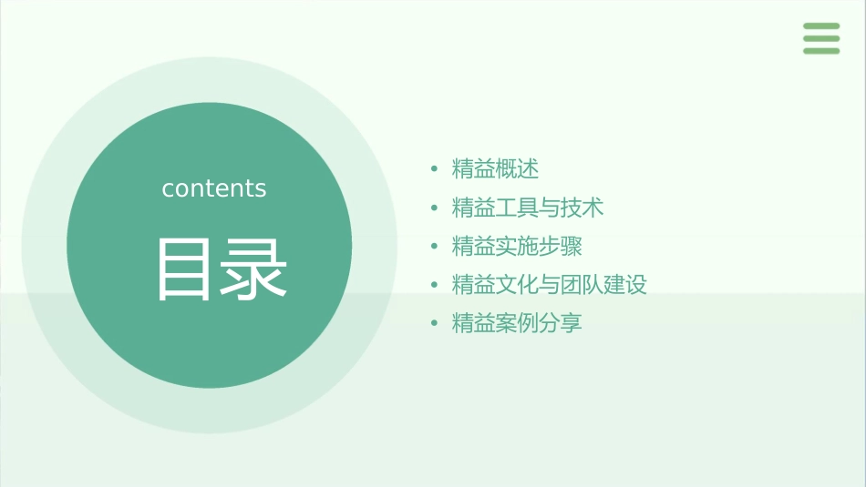 精益员工手册通用课件_第2页