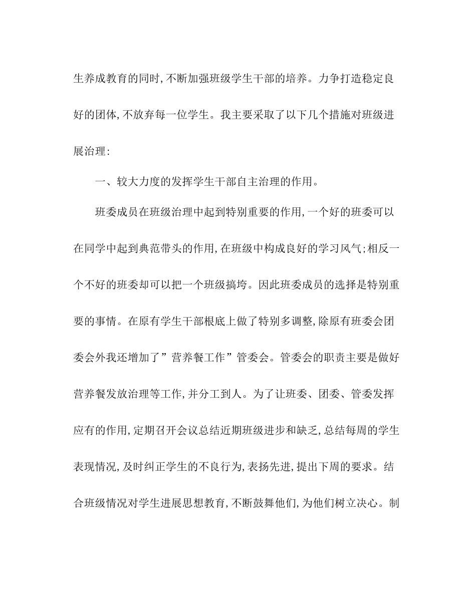 2021年九年级班主任年度教学工作参考总结格式_0_第2页