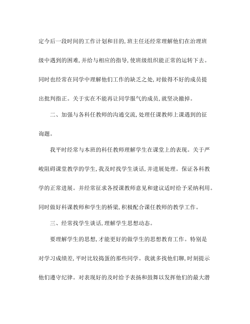 2021年九年级班主任年度教学工作参考总结格式_0_第3页