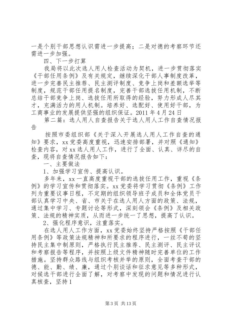 选人用人自查报告[5篇模版]_第3页