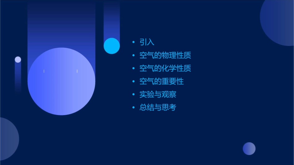 苏教版四年级上册《空气的性质》课件_第2页