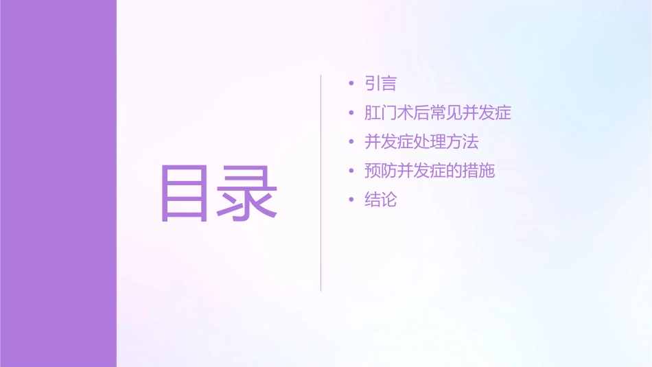 肛门术后并发症及处理课件_第2页