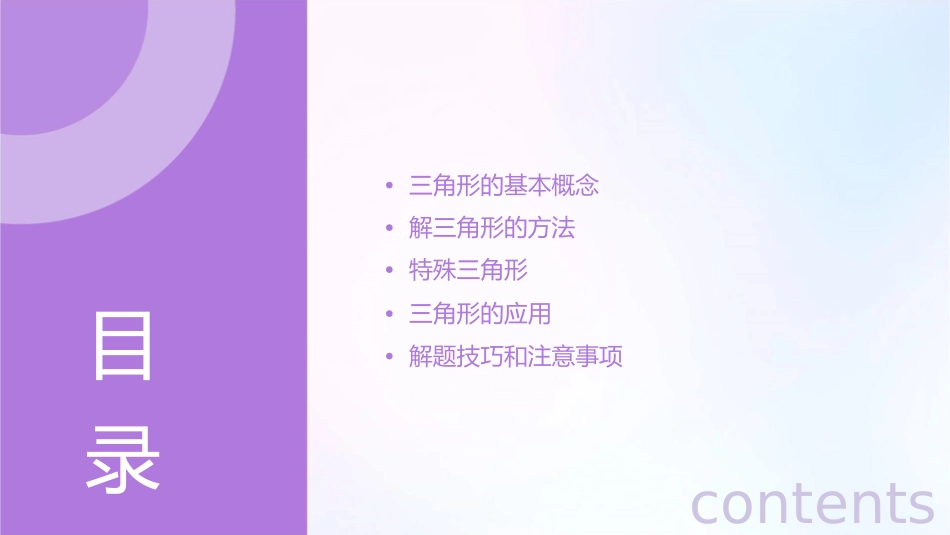 解三角形复习课课件_第2页