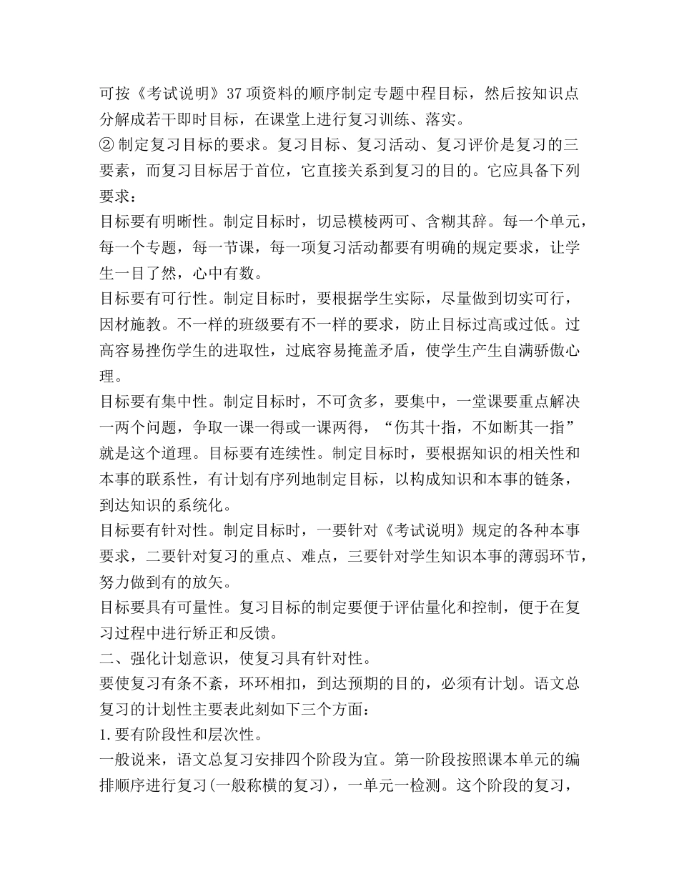 高三语文复习计划,优选10篇 _第2页