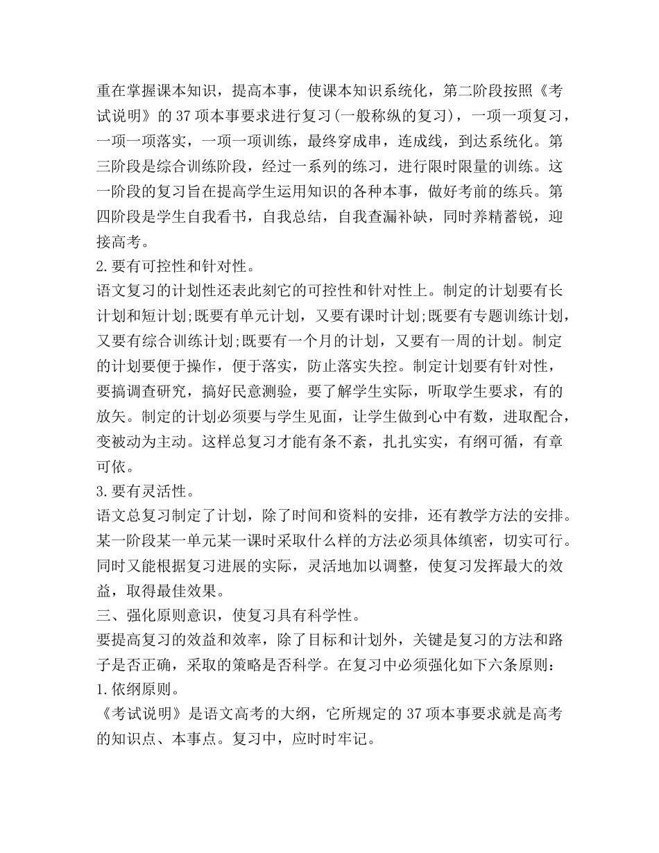 高三语文复习计划,优选10篇 _第3页