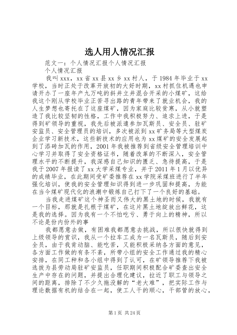 选人用人情况汇报_第1页