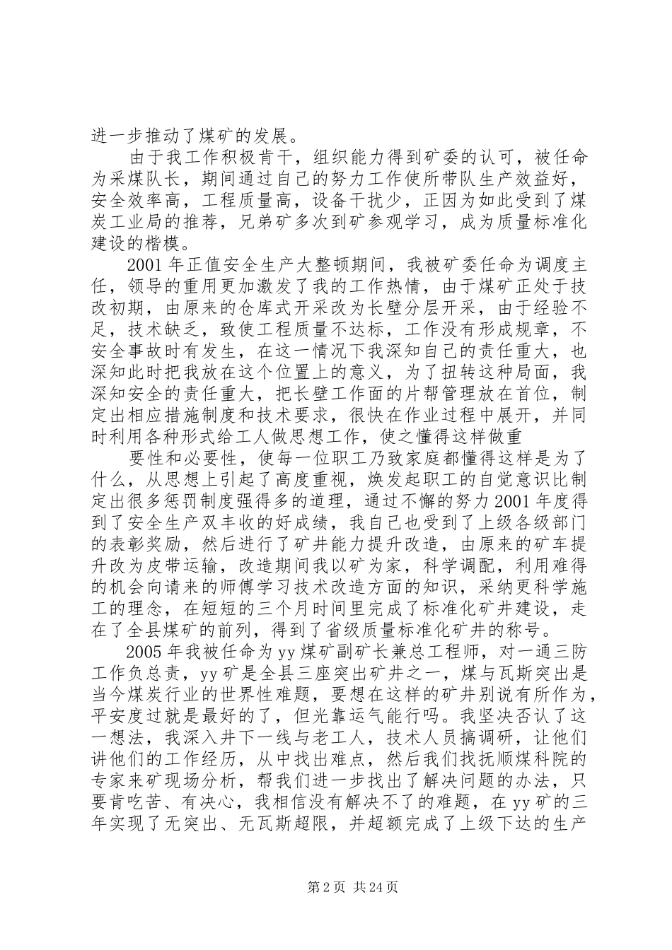 选人用人情况汇报_第2页