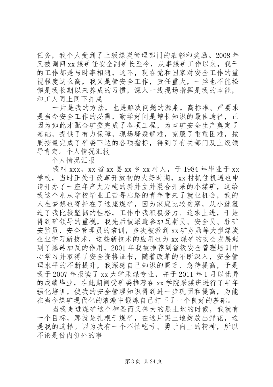 选人用人情况汇报_第3页