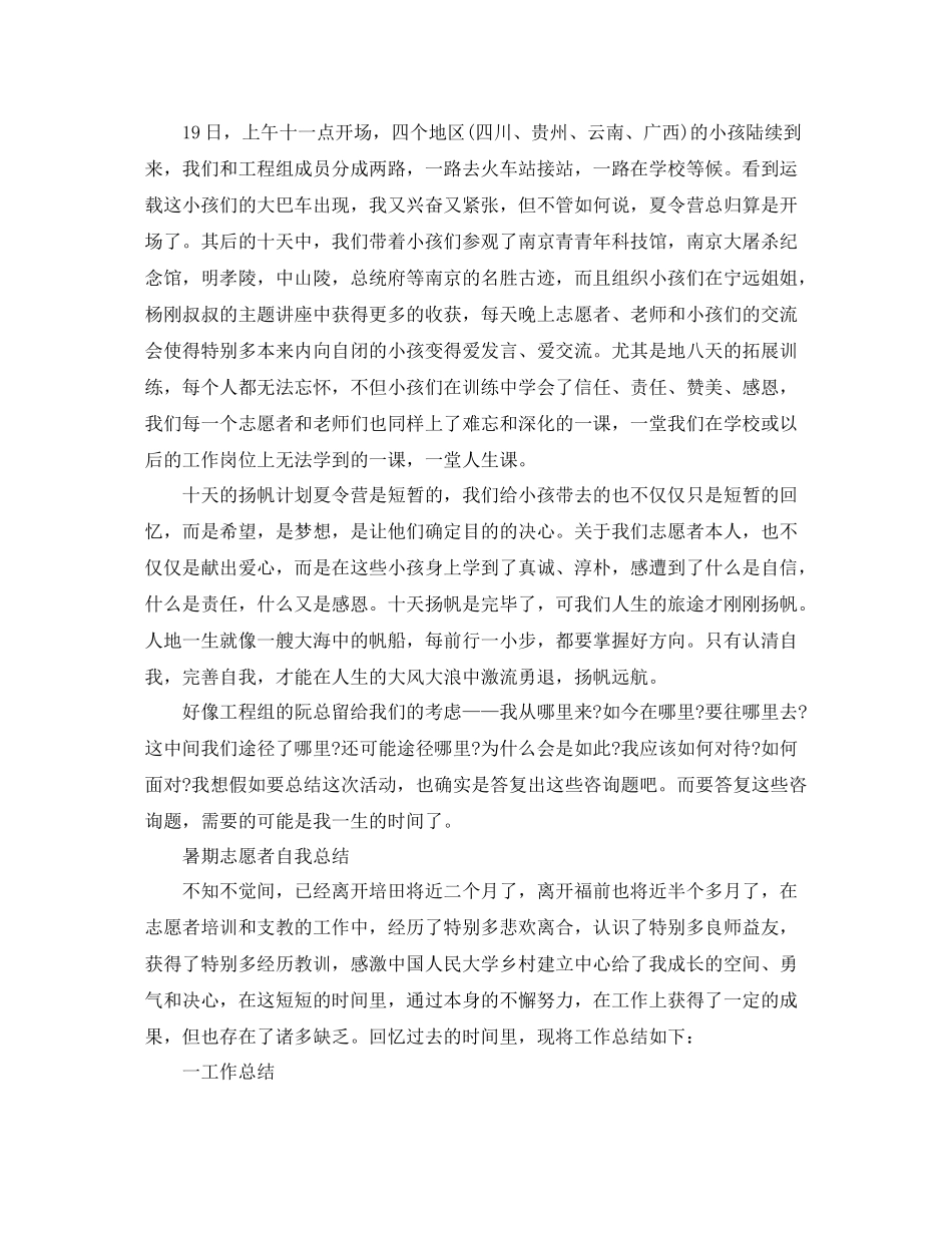 暑期志愿者自我参考总结（通用）_第2页