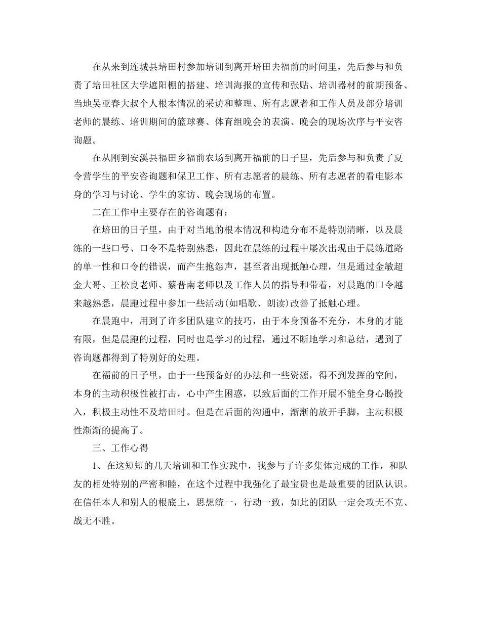 暑期志愿者自我参考总结（通用）_第3页