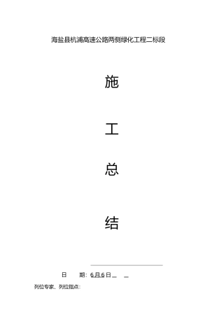 绿化工程施工总结1)