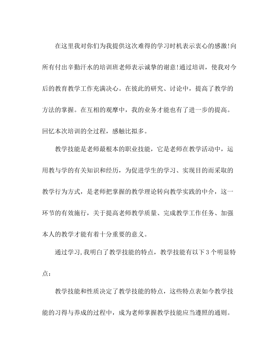 教师教学技能培训的学习参考总结（通用）_第2页