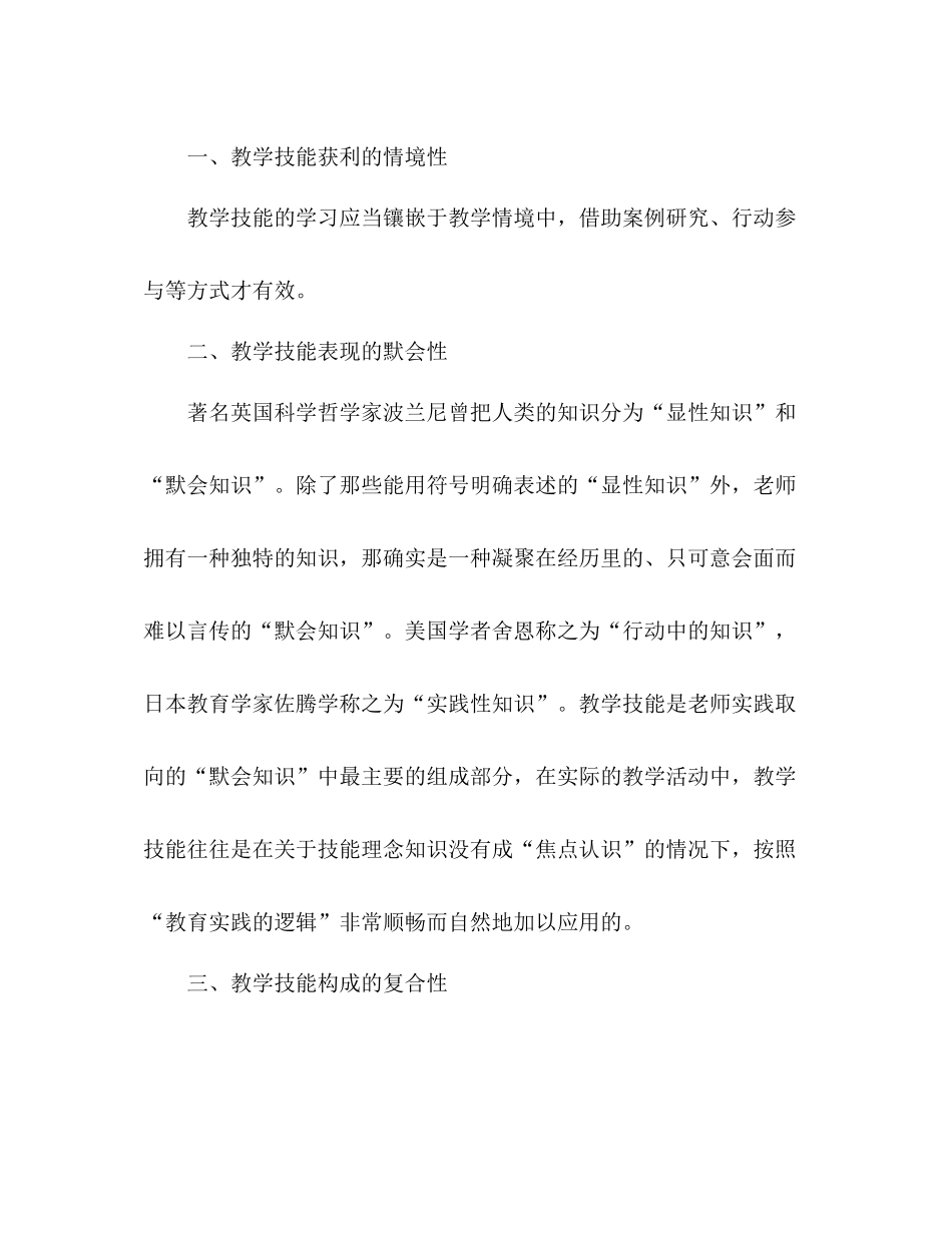 教师教学技能培训的学习参考总结（通用）_第3页