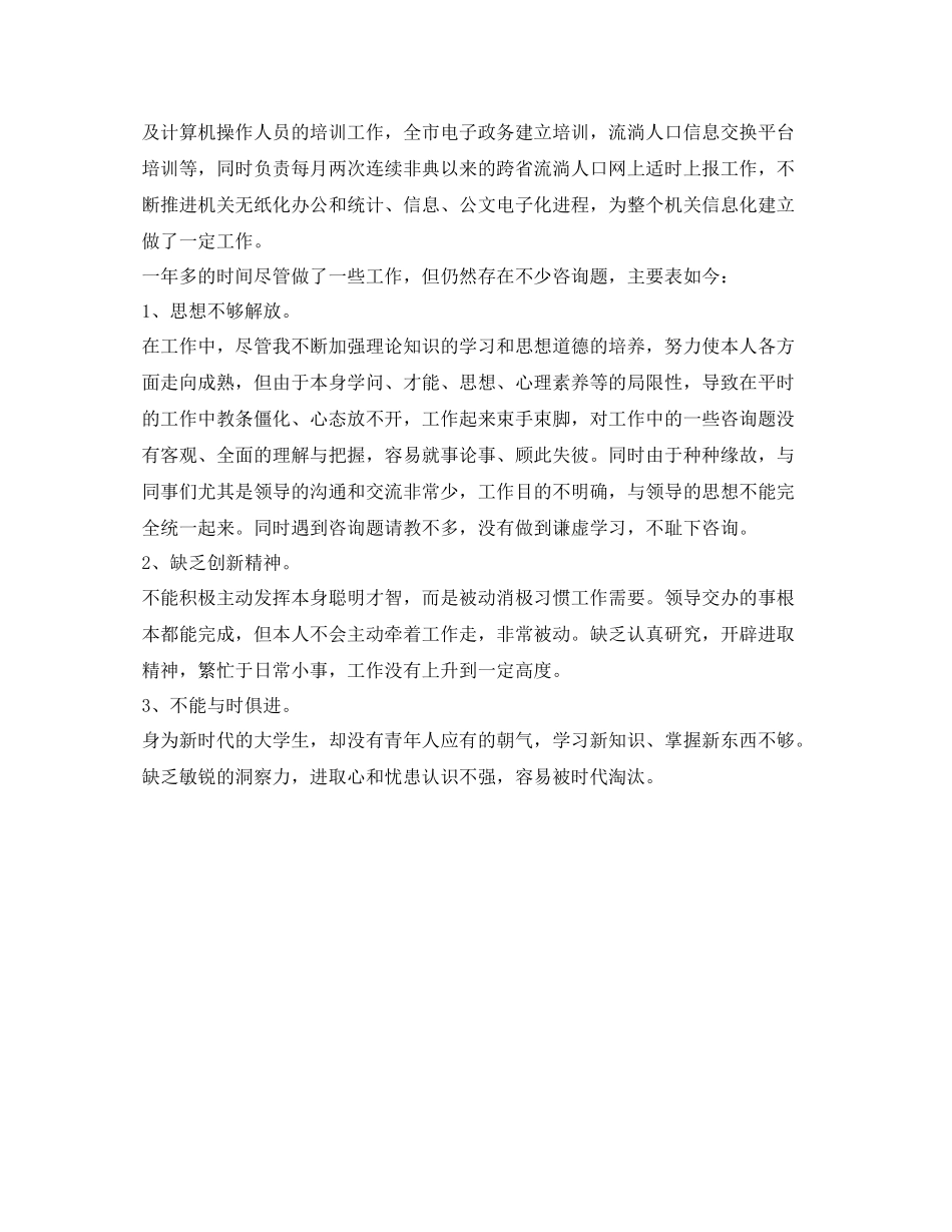 计委公职人员工作自我参考总结（通用）_第2页