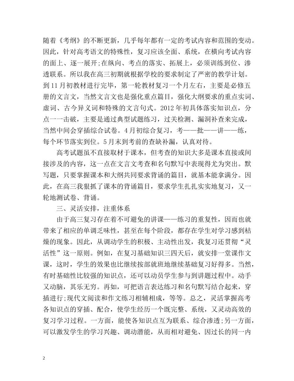 高三语文上期教学工作总结 _第2页