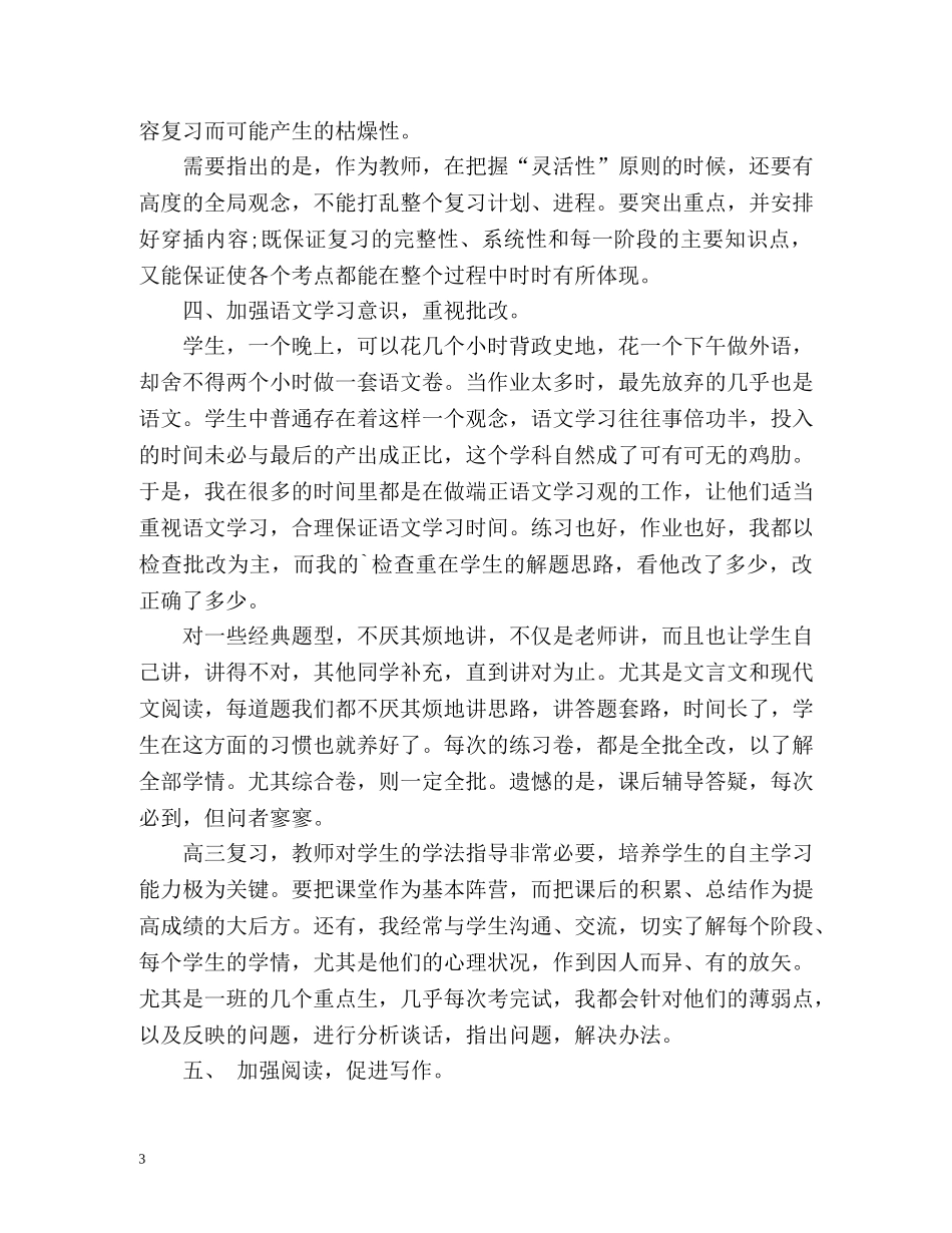 高三语文上期教学工作总结 _第3页