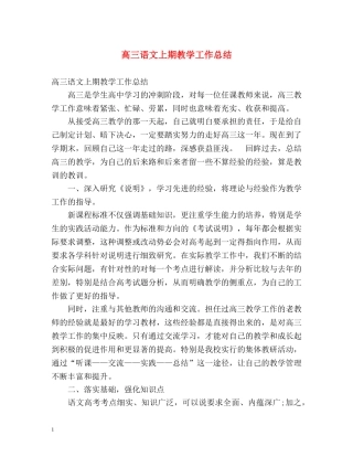 高三语文上期教学工作总结 