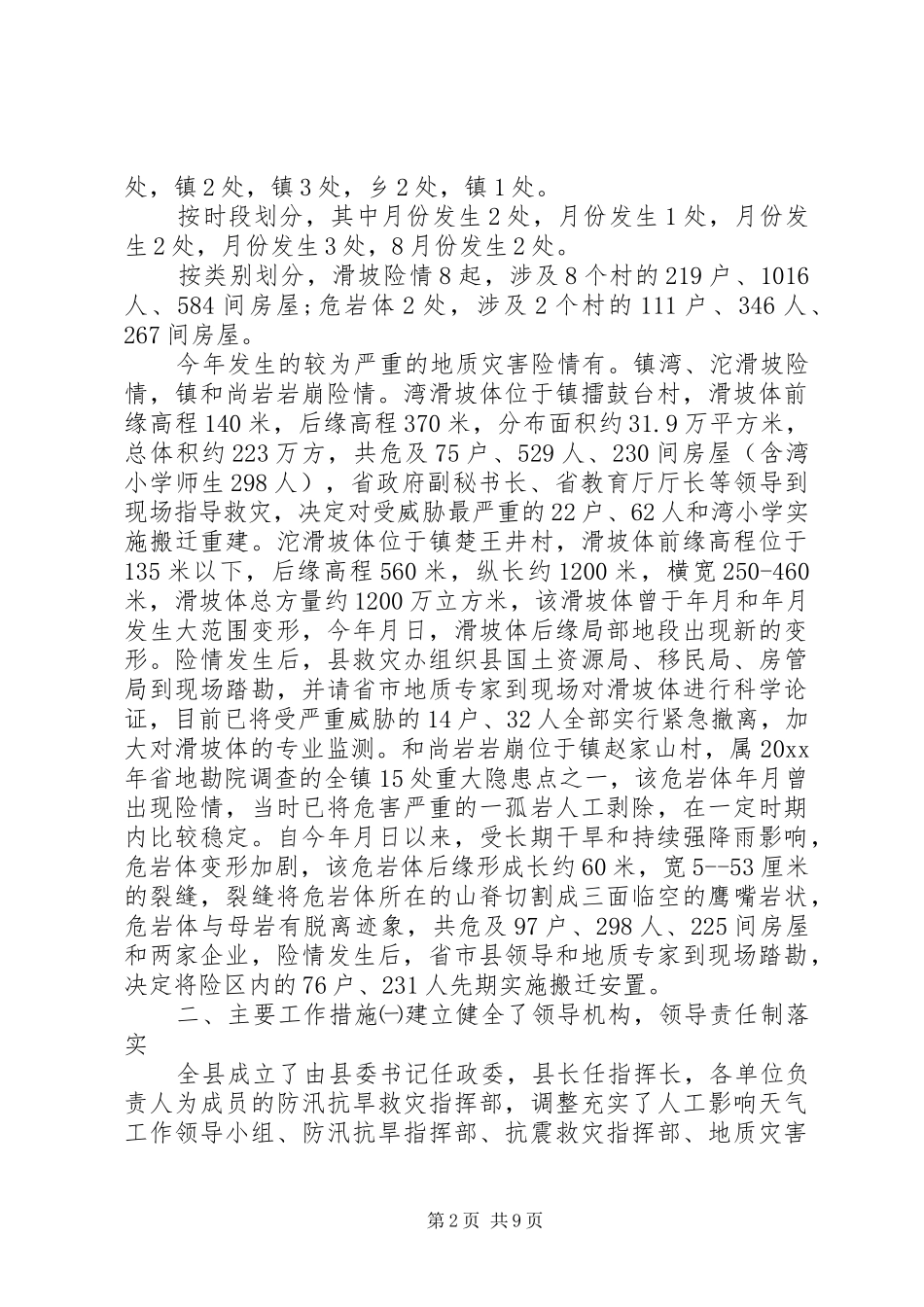 选人用人工作汇报材料_第2页