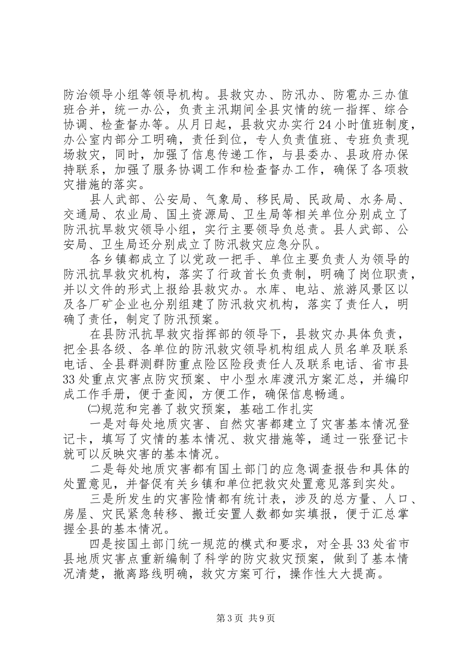 选人用人工作汇报材料_第3页