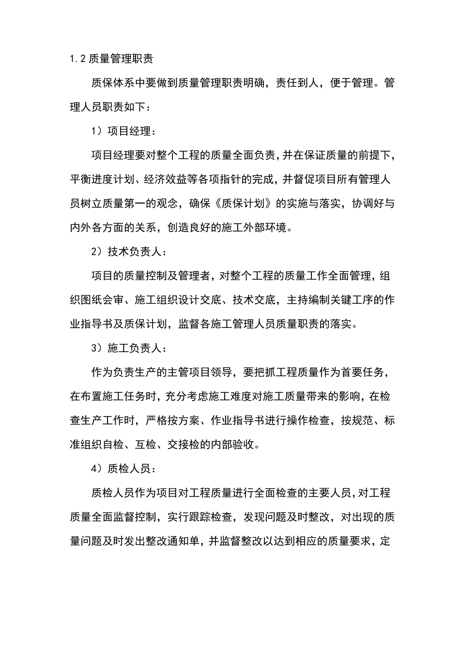 质量保证措施和创优计划_第3页