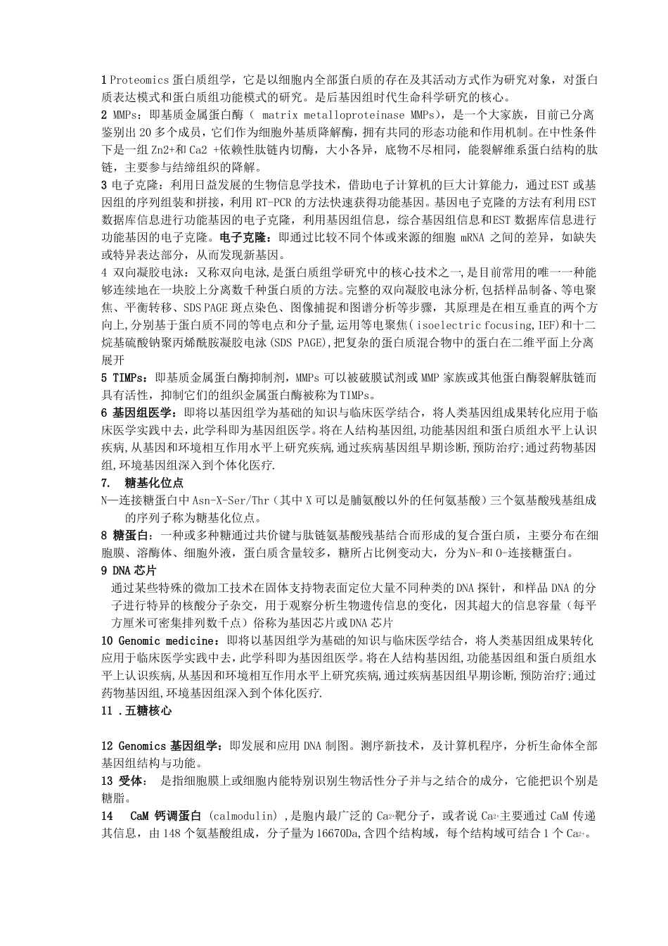 高级生物化学参考答案_第1页