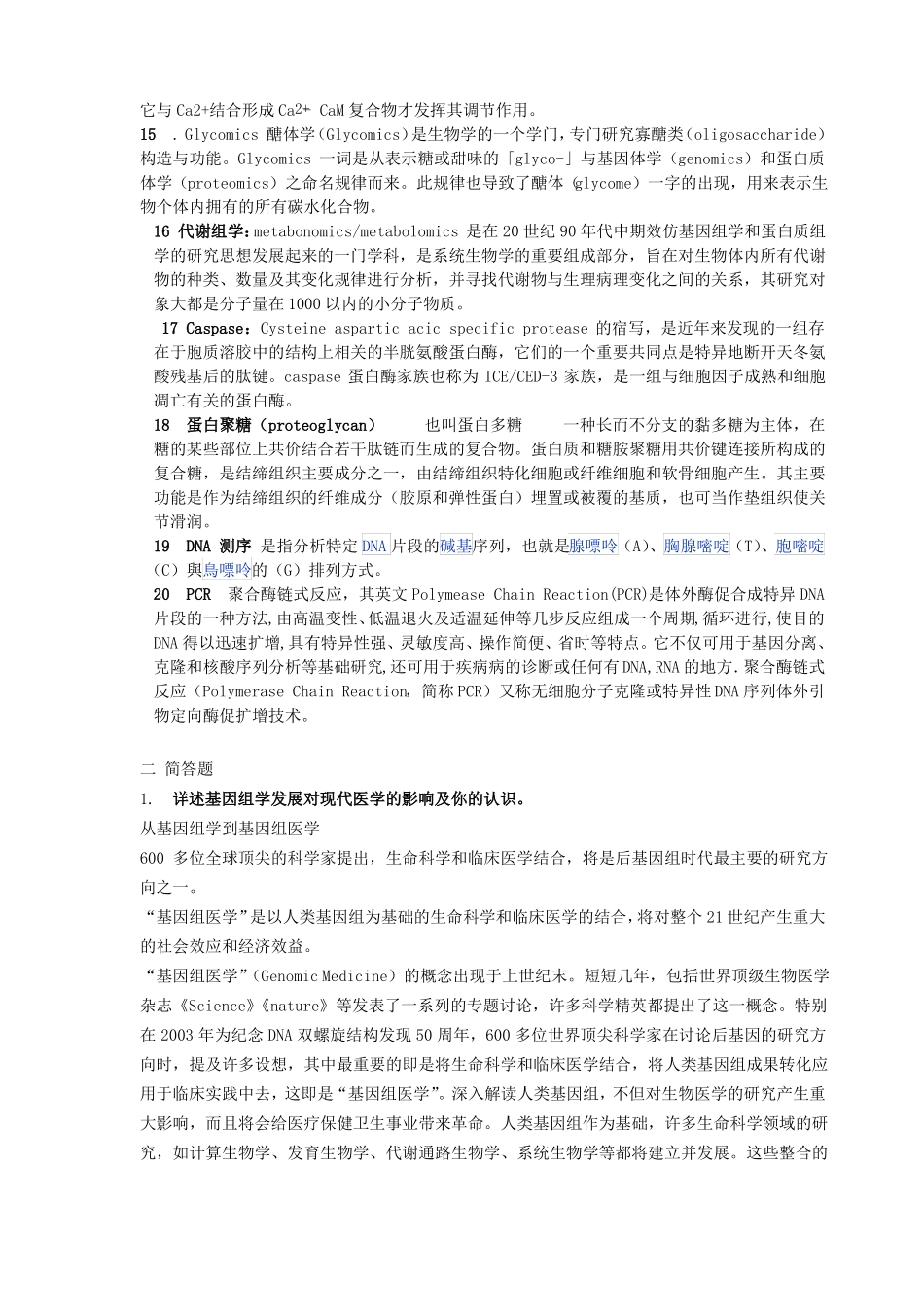 高级生物化学参考答案_第2页