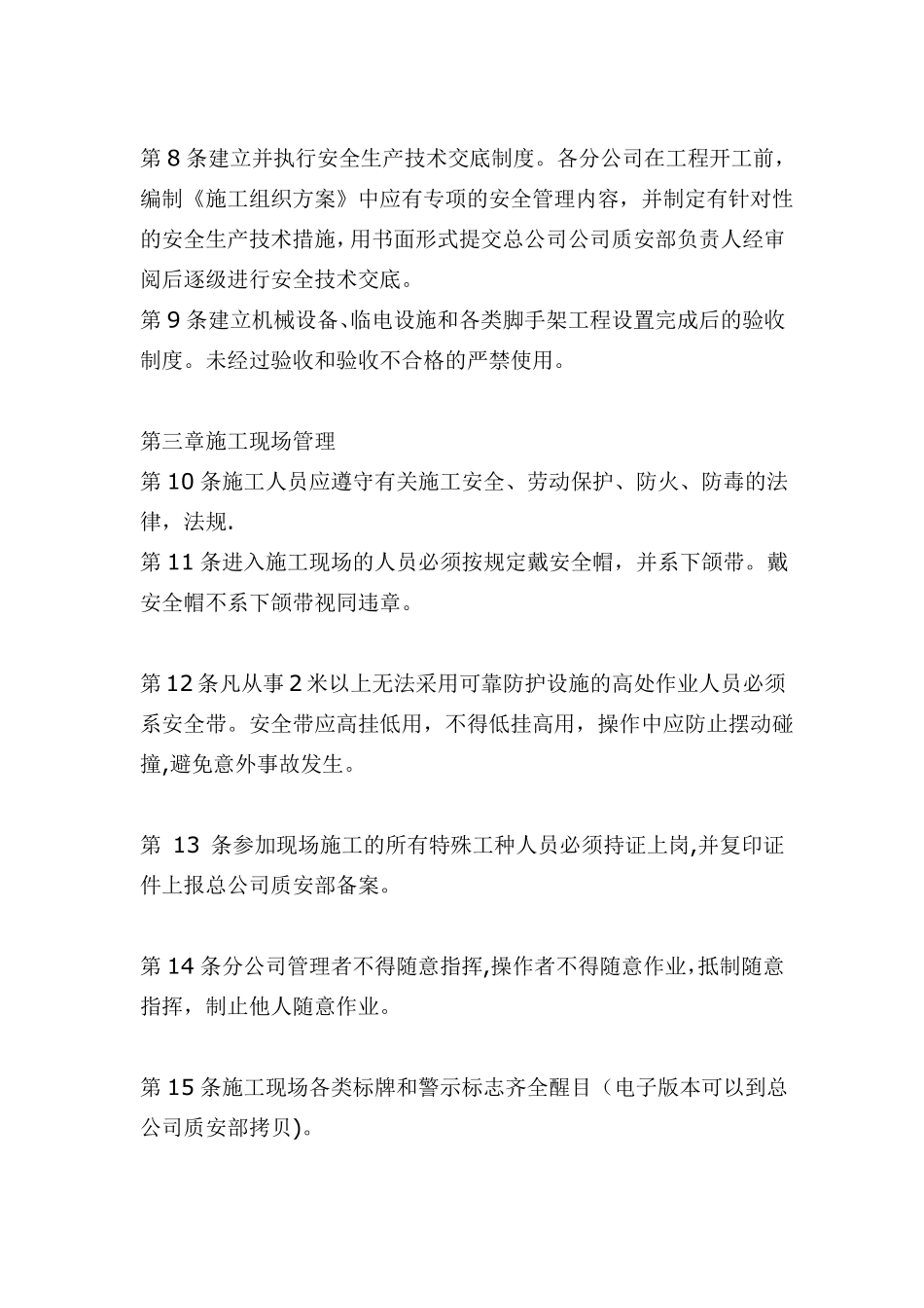 装饰工程安全管理制度全_第2页