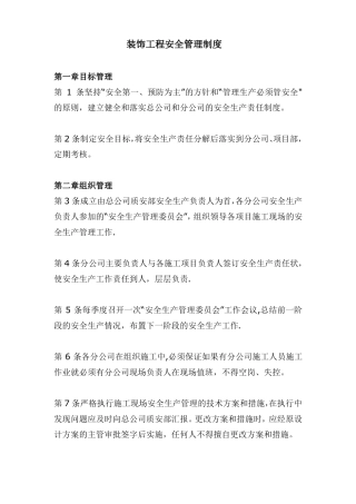 装饰工程安全管理制度全