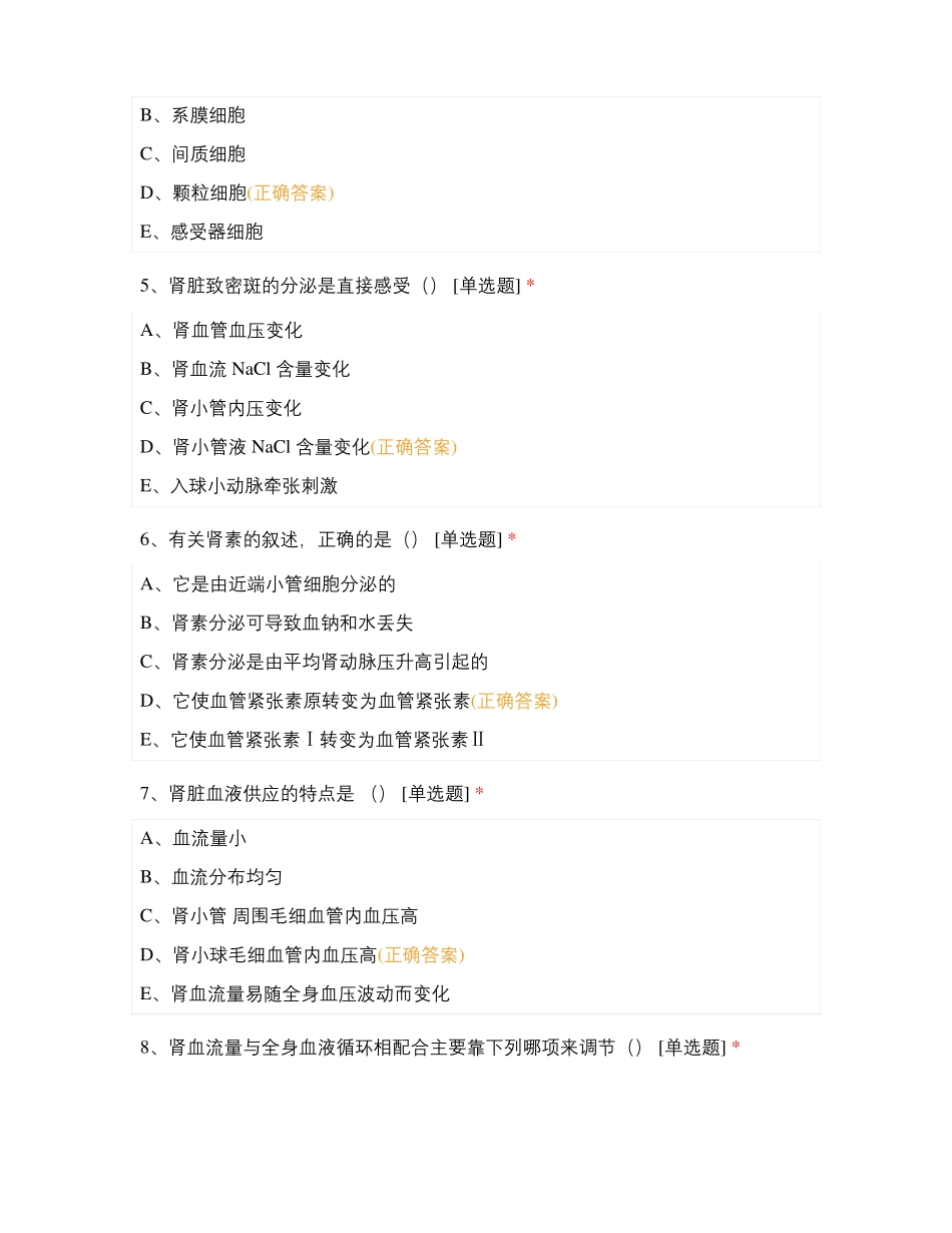 生理学肾的排泄功能练习题_第2页