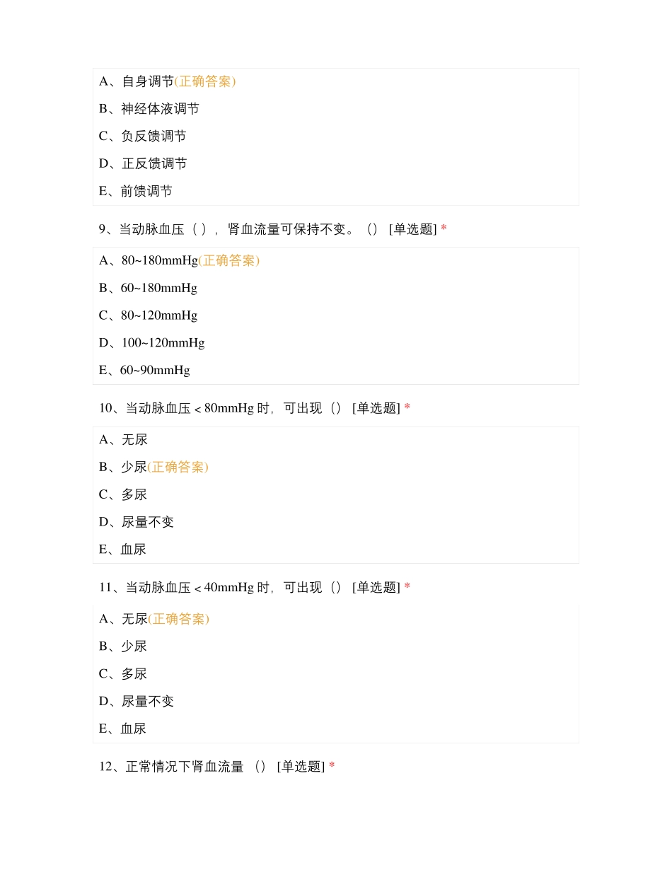 生理学肾的排泄功能练习题_第3页