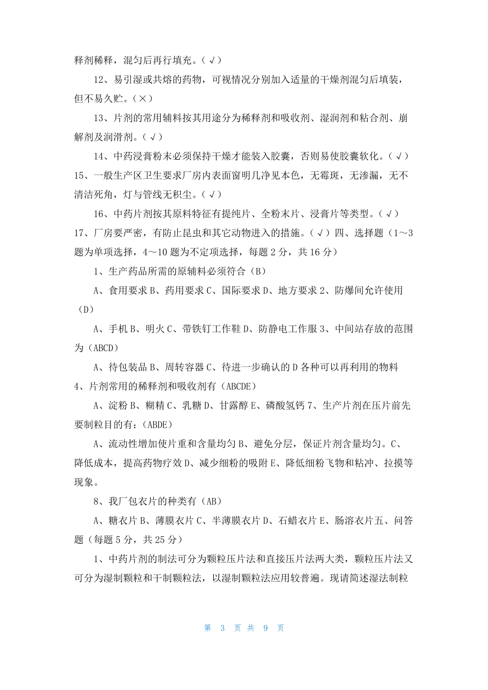 试卷固体制剂车间_第3页