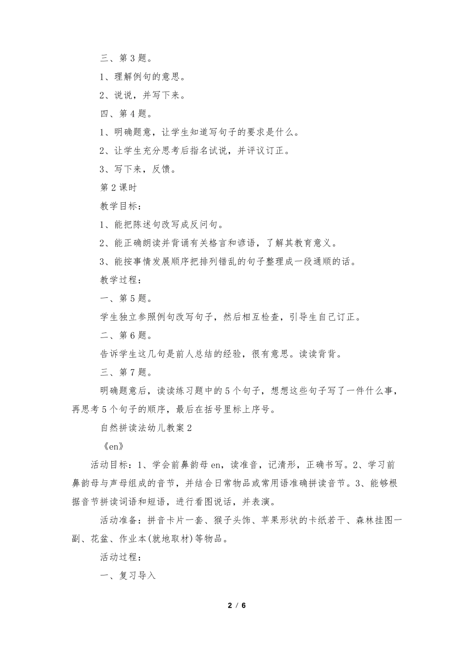 自然拼读法幼儿教案_第2页