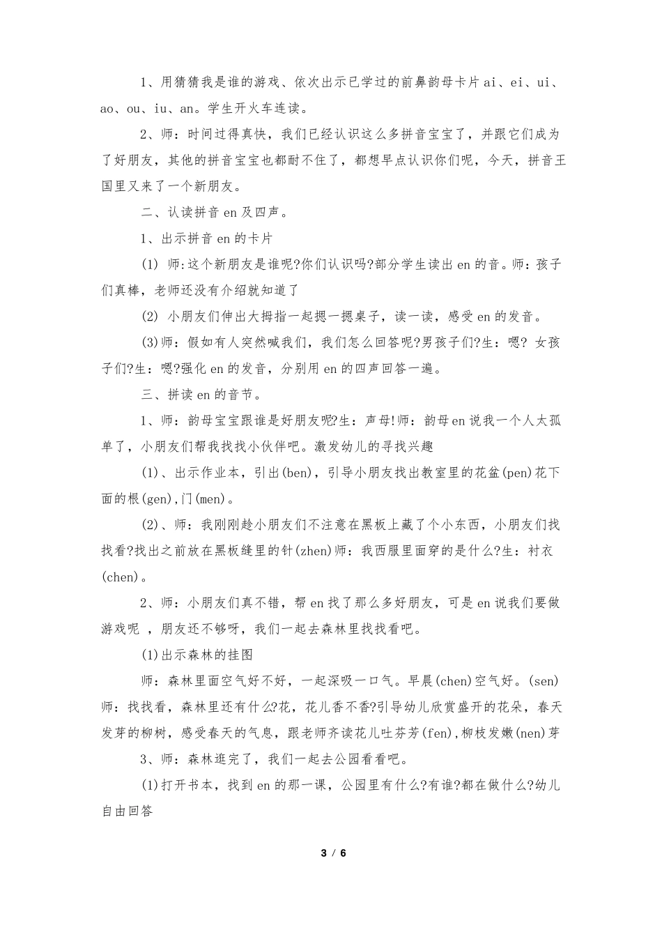 自然拼读法幼儿教案_第3页
