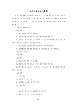 自然拼读法幼儿教案