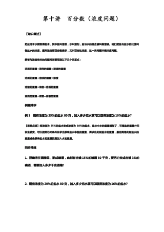 同步奥数培优六年级上百分数浓度问题