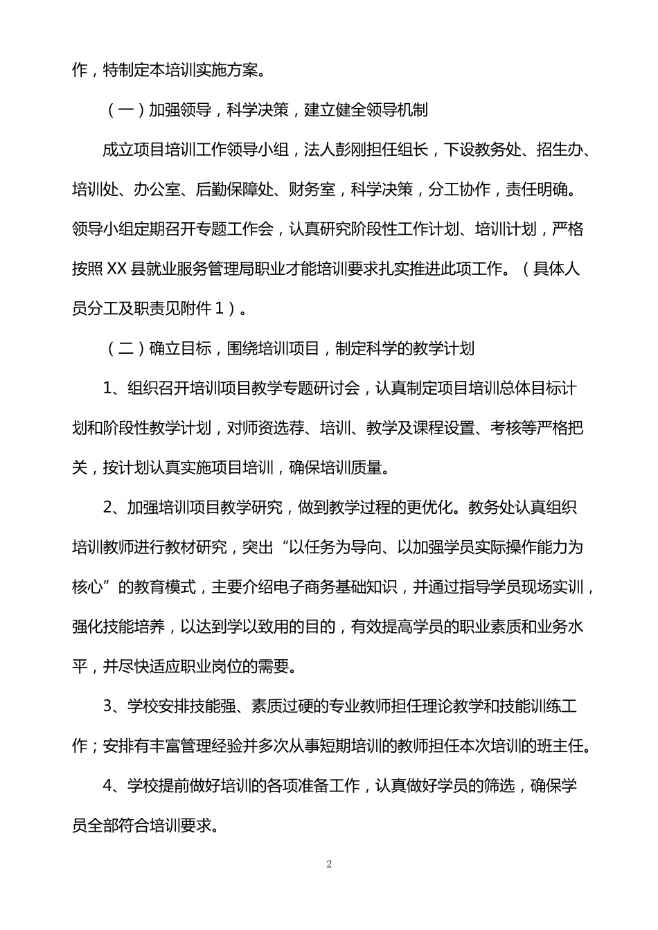 职业技能培训实施方案_第2页