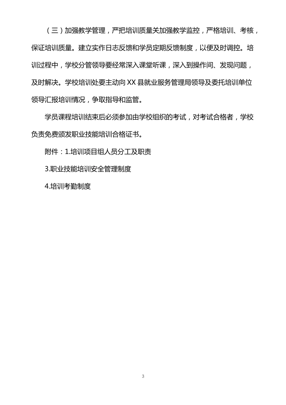 职业技能培训实施方案_第3页