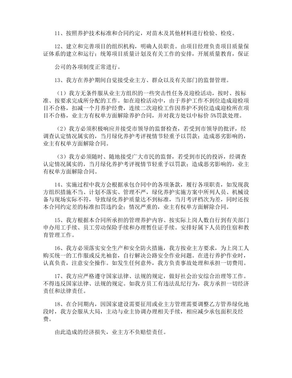质量保证承诺书_第2页