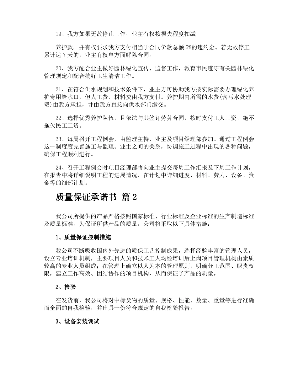质量保证承诺书_第3页