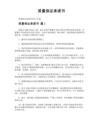 质量保证承诺书