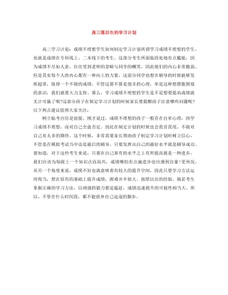 高三落后生的学习计划 