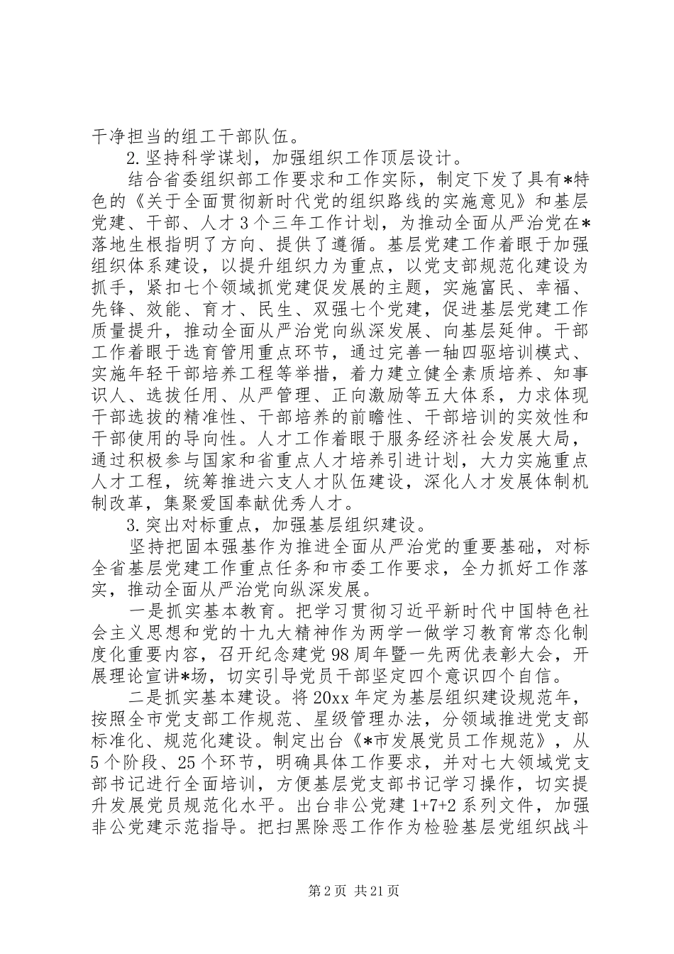选人用人工作汇报材料四篇_第2页