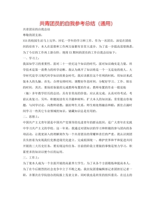 共青团员的自我参考总结（通用）