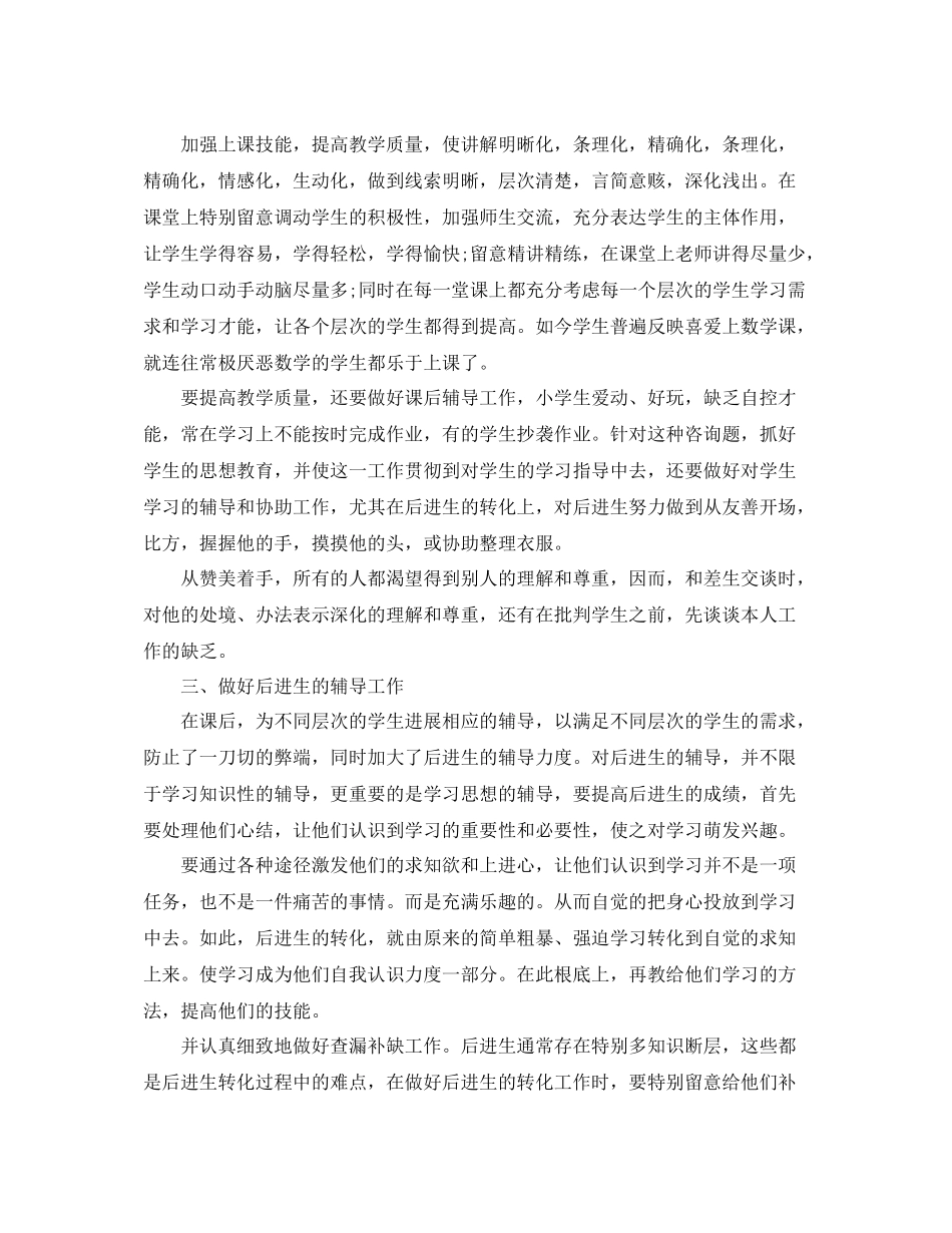 2021年度工作参考总结小学一年级教师年度工作参考总结_第2页