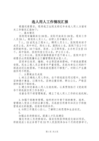 选人用人工作情况汇报